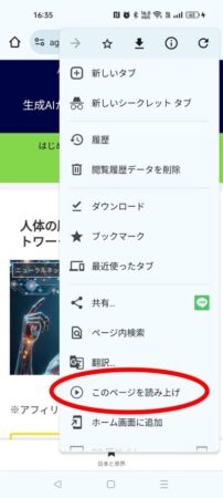 Chromeのメニューにある「このページを読み上げ」ボタンを赤丸で囲んでいます