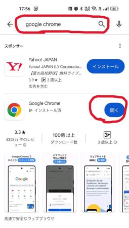 Playストアを検索して表示した画面でインストール又は更新又は開くボタンを赤丸で囲んでいます