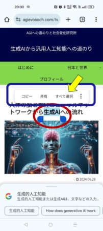 任意の文字を長押しして現れたサブメニューの内、「すべて選択」のボタンを黄色の矢印で示しています