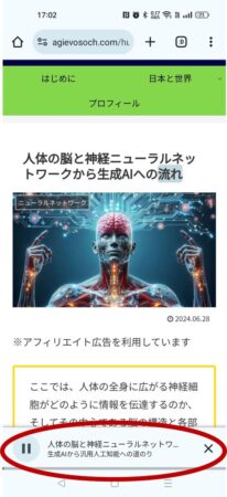 Chromeの音声読み上げコントロールが画面の最下部に表示されているところを赤丸で囲んでいます