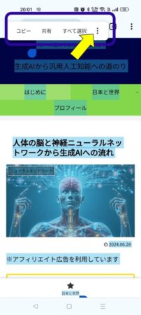 すべての文字が選択されている状態で、サブメニューの右にある縦に点が3つ並んだ設定ボタンを黄色の矢印で示しています