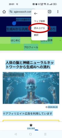 更に現れたサブメニューの内、「読み上げる」のボタンを赤丸で囲んでいます