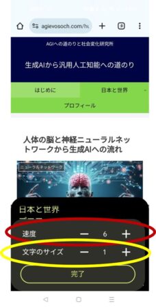 画面下部の黒い「読み上げ設定メニュー」の【速度】に関する部分を赤丸で、更に【文字のサイズ】に関する部分を黄色の丸で囲んでいます