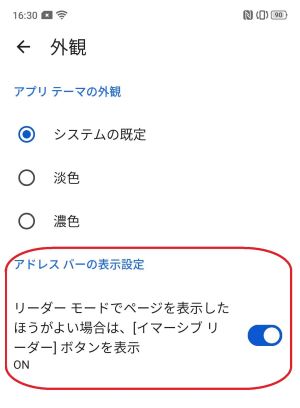 外観設定画面で「アドレスバーの表示設定」を赤い四角で囲んでいます