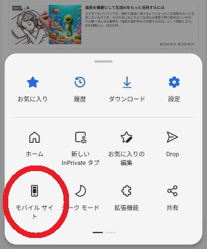 設定メニューの「モバイルサイトを表示」ボタンを赤丸で囲んでいます