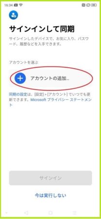 サインインの画面です　＋マークの「アカウントの追加」を赤丸で囲んでいます