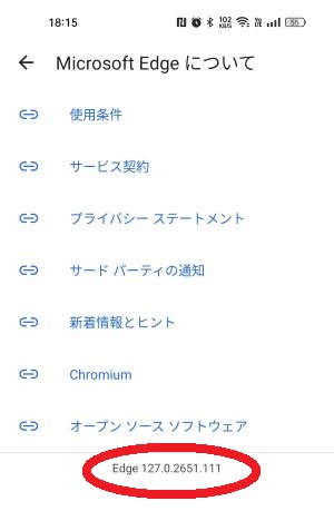 「Edgeについて」のメニューの最後に、バージョンが表示されています　そこを赤丸で囲んでいます