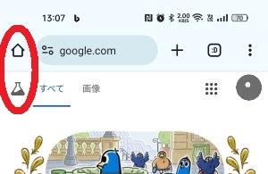 Chromeの第一画面が開いたら次にホーム画面を開くアイコン（赤丸で囲んで表示しています）を押す　フラスコのアイコンもある場合があります