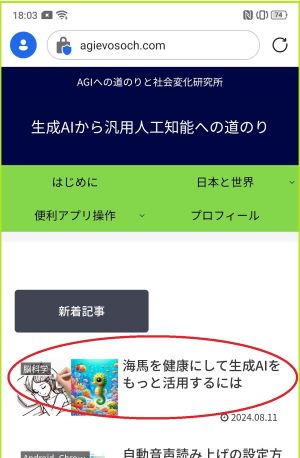 当ホームページ第一画面で、「海馬を健康にして生成AIをもっと活用するには」を赤丸で囲んでいます