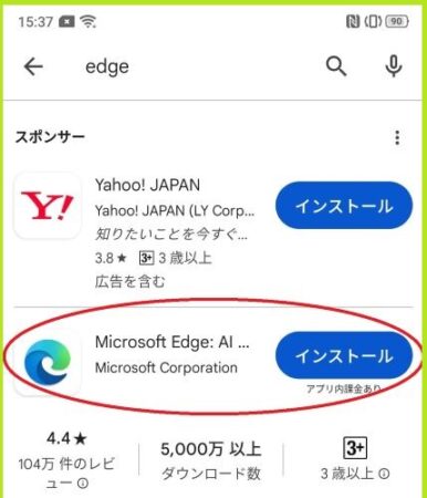 検索結果表示画面で「Microsoft Edge：AI」と表示されているところを赤丸で囲んでいます