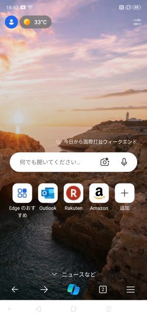 Edge の第一画面です