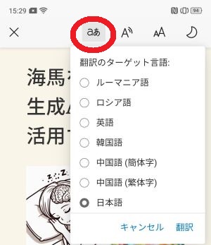 左端の「翻訳のターゲット言語」をクリックしたら、言語を選択するメニュが表示されます