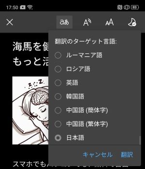 「翻訳のターゲット言語」を選ぶメニューです