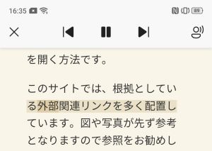 読み上げ中の画面です　テキストの上を色で変化を持たせて、読み上げ位置が分かるように表示されます