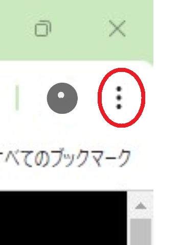 右上縦三点のアイコン（クロームの設定）を赤い丸で囲んでいます